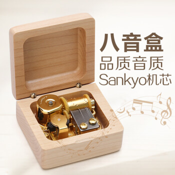 木质音乐盒八音盒毕业礼物送女生儿童生日礼物送女友枫木款